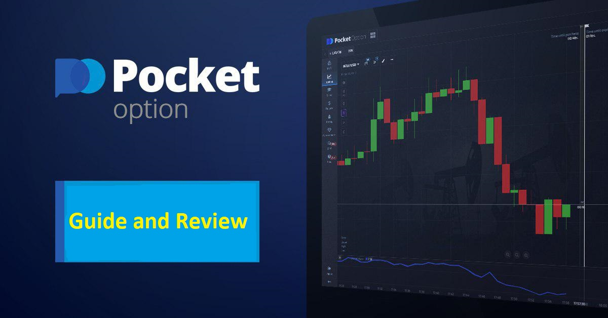 Как успешно пройти Pocket Option Вход и начать зарабатывать Как успешно пройти Pocket Option Вход и начать зарабатывать